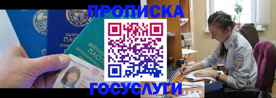 прописка в Николаевске-на-Амуре