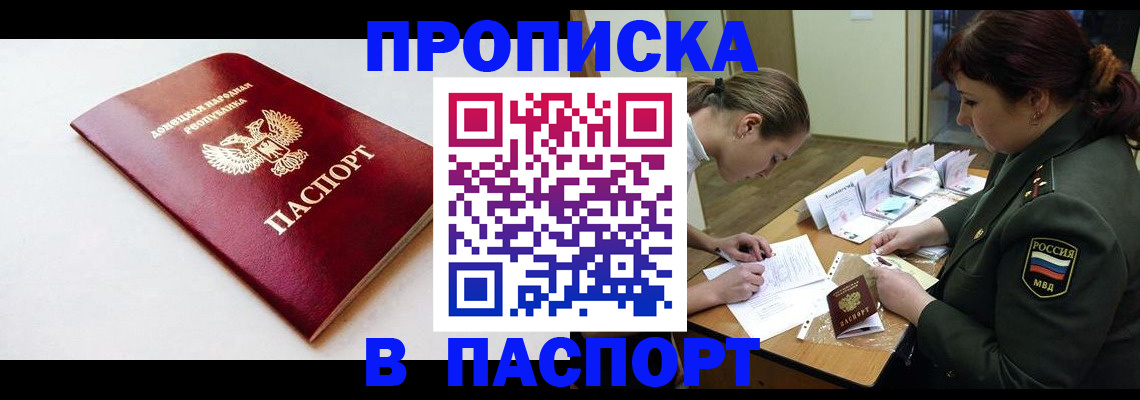 прописка для работы в Николаевске-на-Амуре