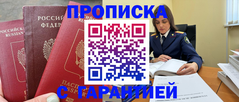 прописка ребенка в Николаевске-на-Амуре